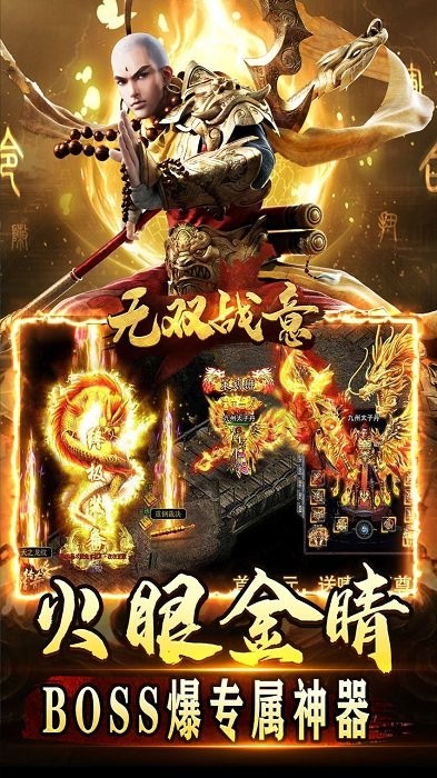 无双战意传奇手游截图5