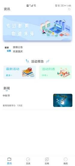 众学众智手机版截图1