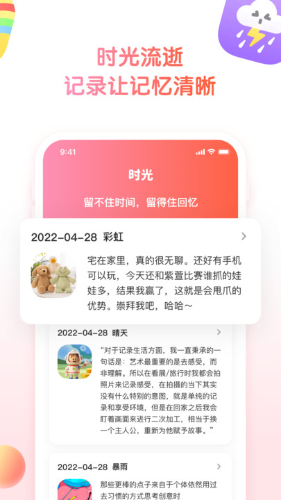 小糖日夹最新版截图2