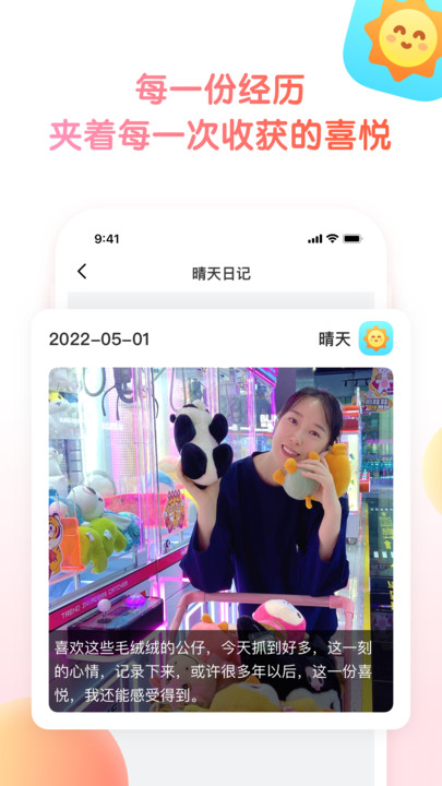 小糖日夹最新版截图3