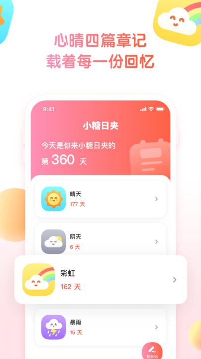 小糖日夹最新版截图4