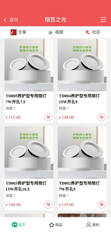 翔芸之光app截图1
