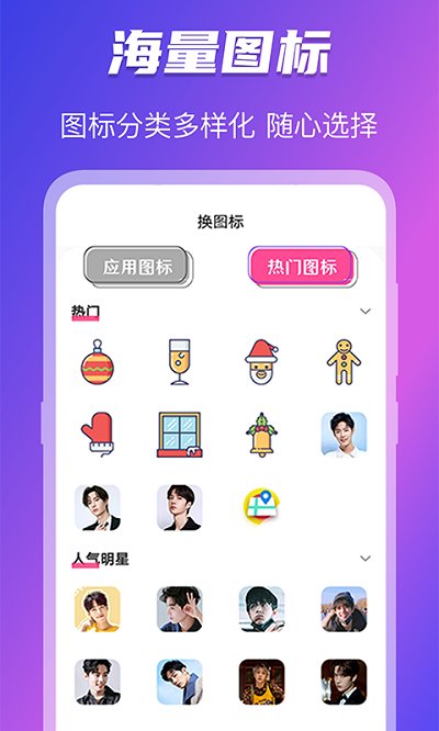 免费换图标app截图1