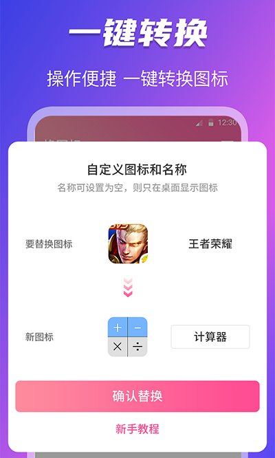 免费换图标app截图3