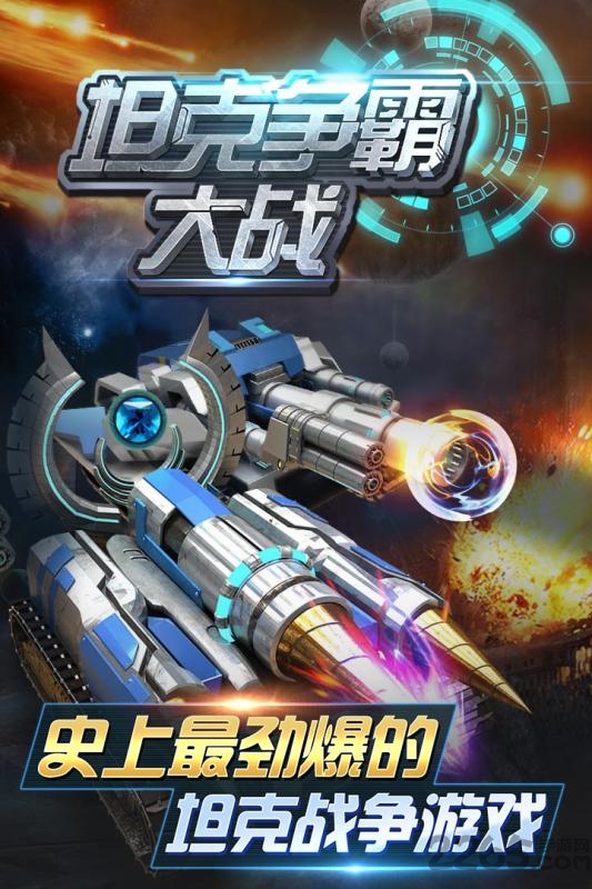 钢铁战场实机画面