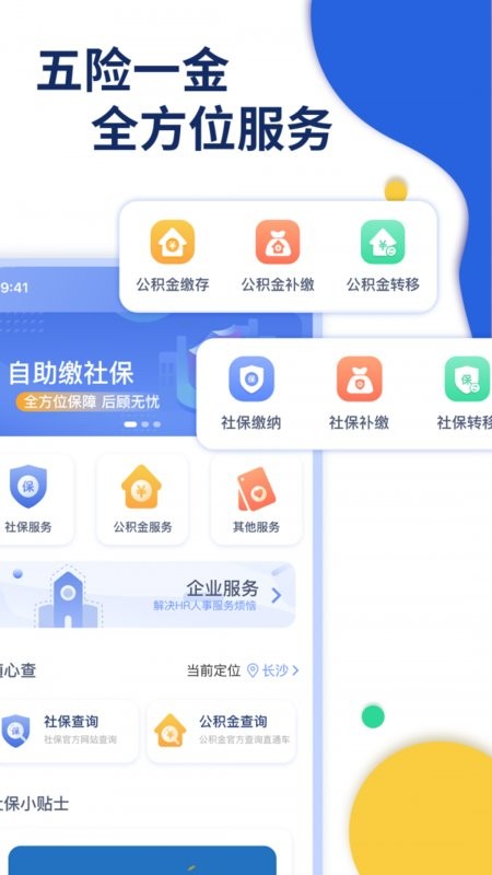 口袋社保app截图1