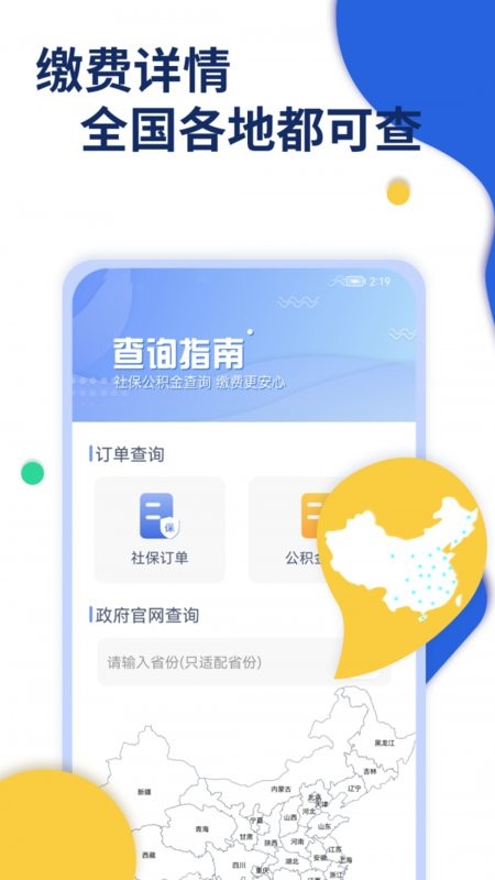 口袋社保app截图2