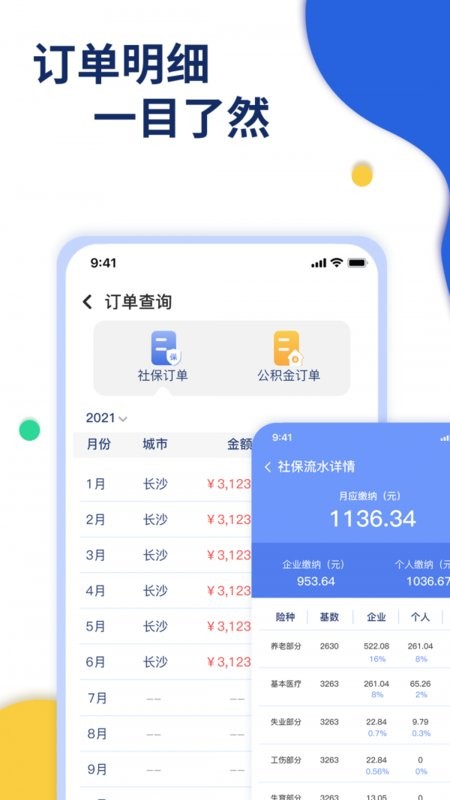 口袋社保app截图3