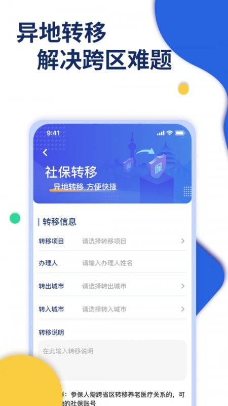 口袋社保app截图4