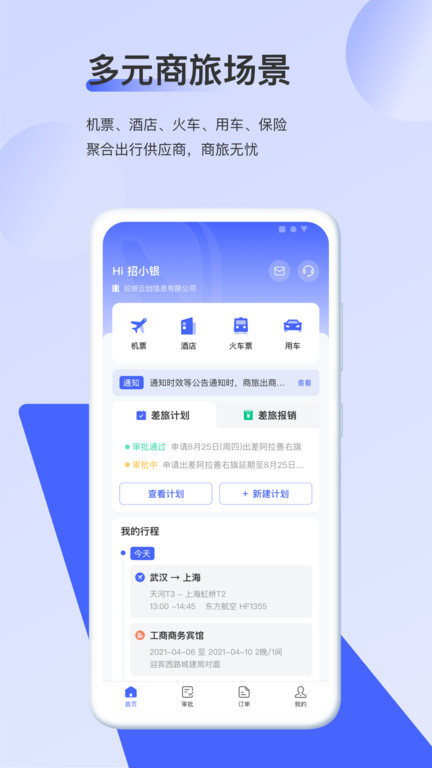云旅客户端截图1