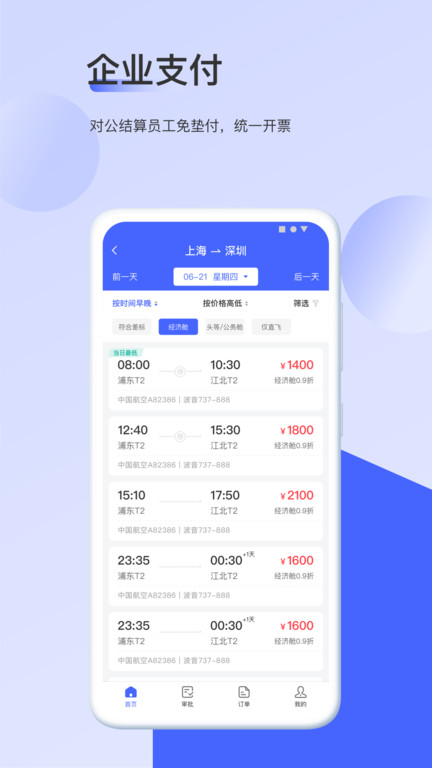 云旅客户端截图3