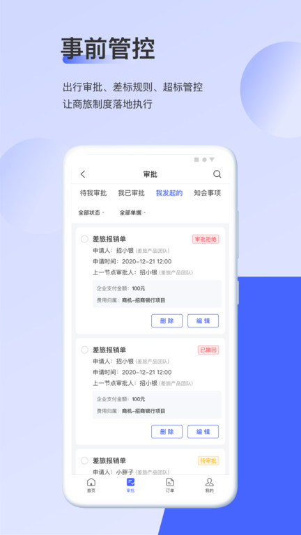 云旅客户端截图4