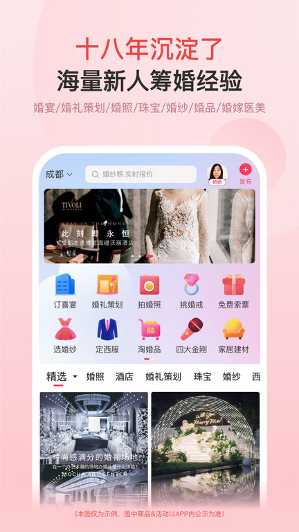 婚芭莎中国婚博会官方版截图1