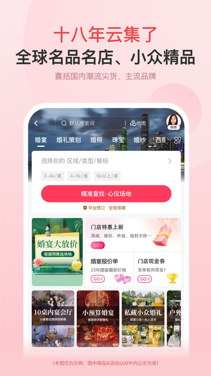 婚芭莎中国婚博会官方版截图2