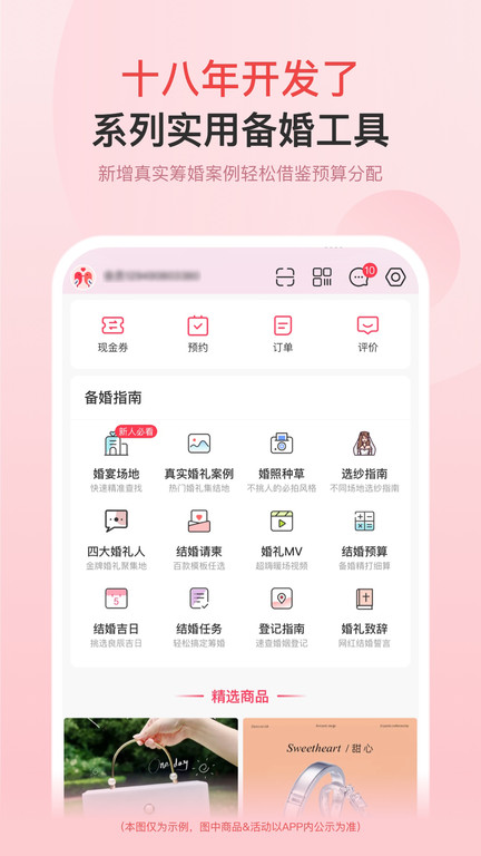 婚芭莎中国婚博会官方版截图3