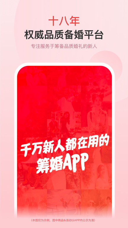 婚芭莎中国婚博会官方版截图4
