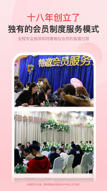 婚芭莎中国婚博会官方版截图5