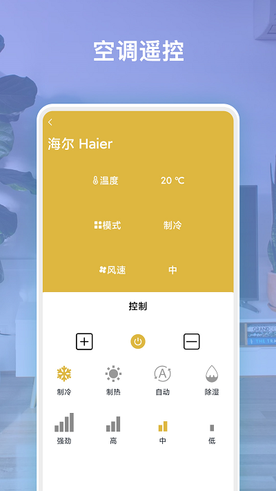 空调遥控客户端截图2
