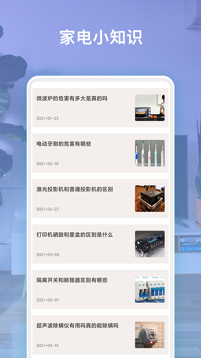 空调遥控客户端截图3