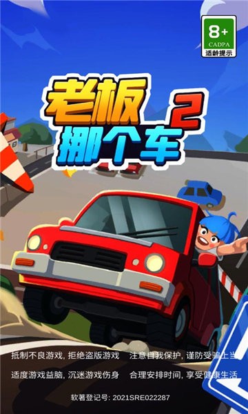 老板挪个车2游戏截图1