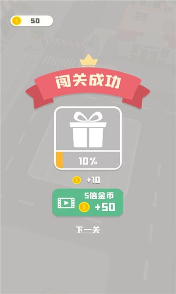 老板挪个车2游戏截图2