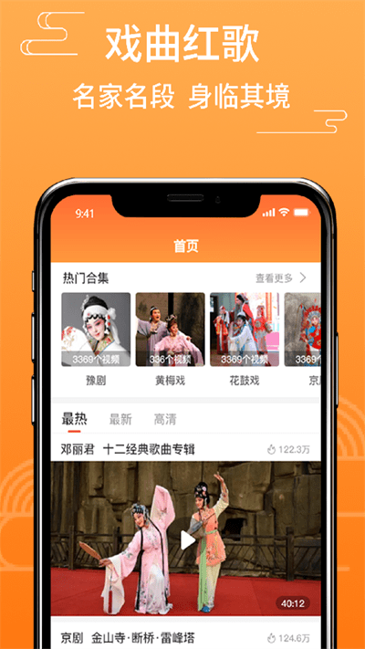 甜枣戏曲app截图1