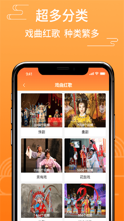 甜枣戏曲app截图2