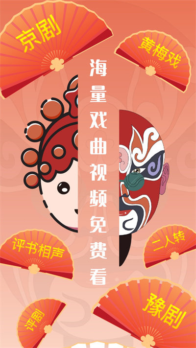 甜枣戏曲app截图3
