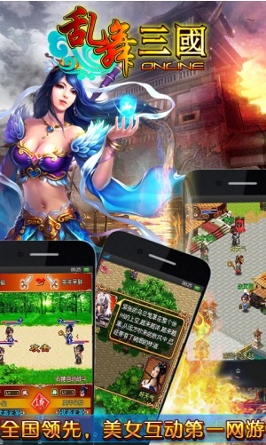 新乱舞三国手游截图2