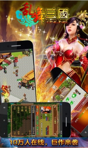 新乱舞三国手游截图4