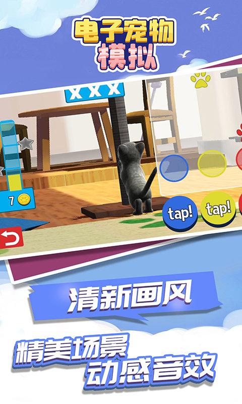 模拟宠物大亨游戏截图1