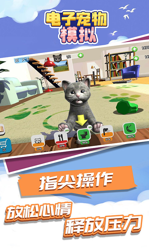 模拟宠物大亨游戏截图2