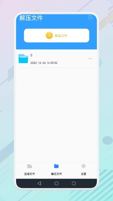 winizip解压缩助手软件截图1