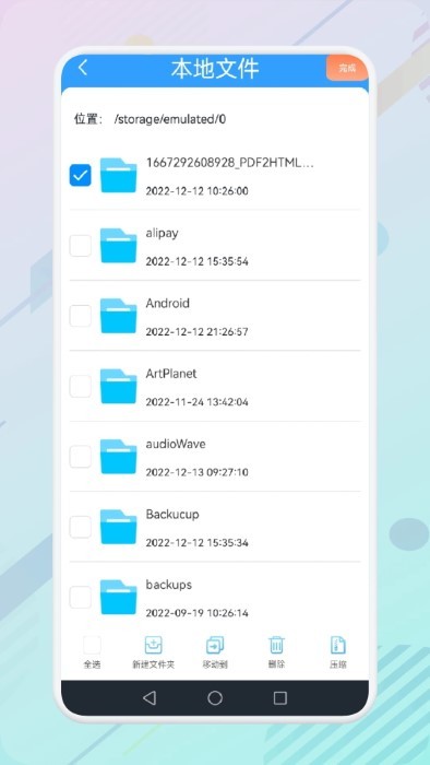 winizip解压缩助手软件截图2