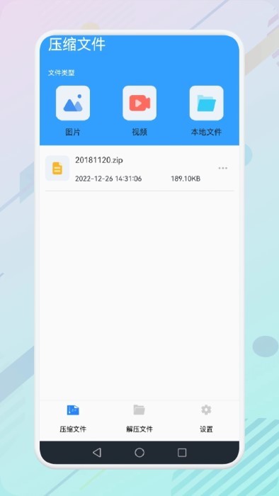 winizip解压缩助手软件截图3