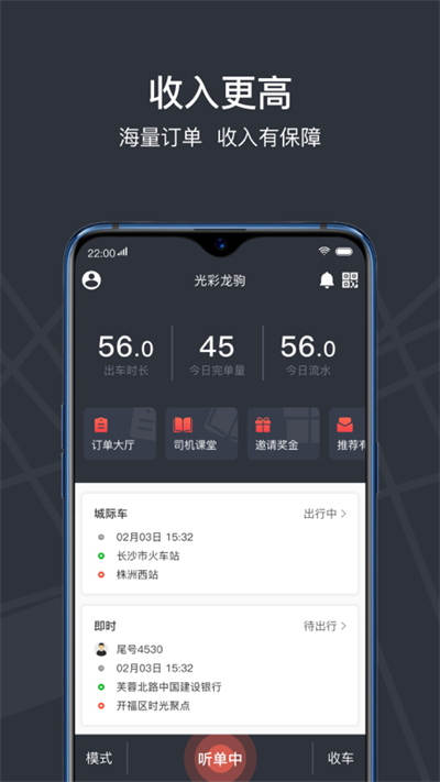 光彩龙驹app截图1