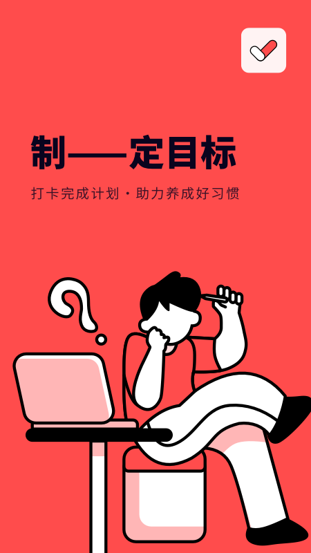 专注打卡app(改名为打卡助手)截图2