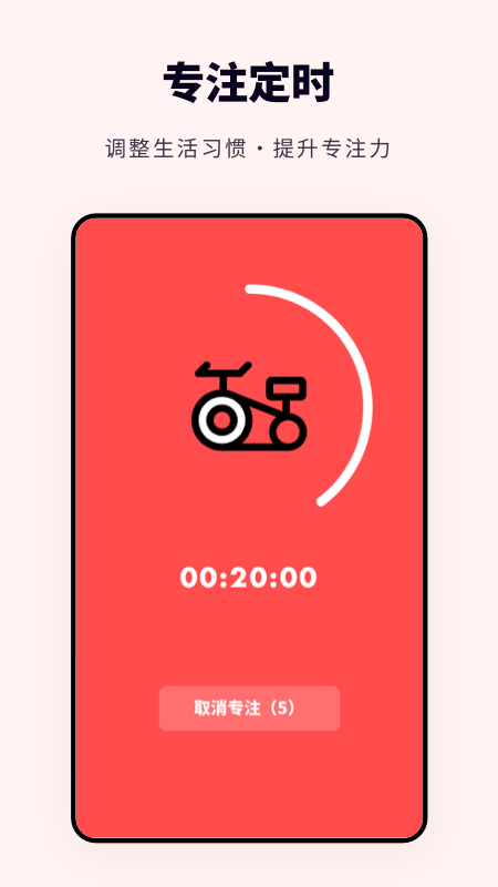 专注打卡app(改名为打卡助手)截图3