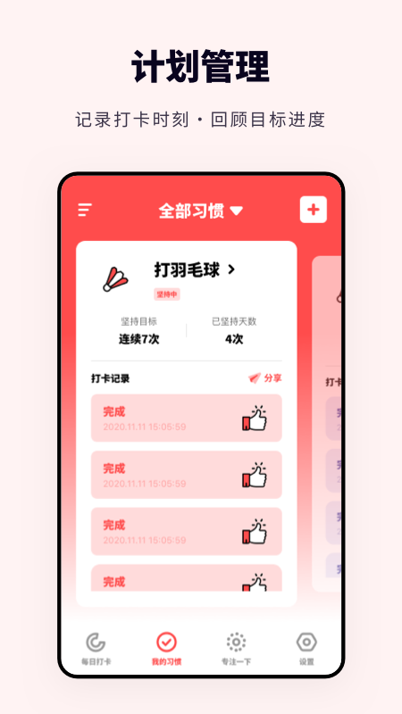 专注打卡app(改名为打卡助手)截图4