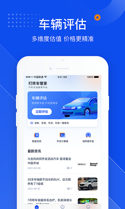 叮咚车管家软件截图2