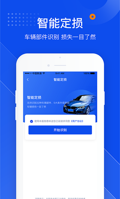 叮咚车管家软件截图3