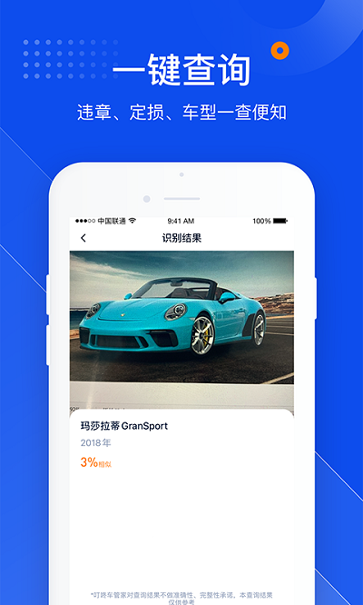 叮咚车管家软件截图4