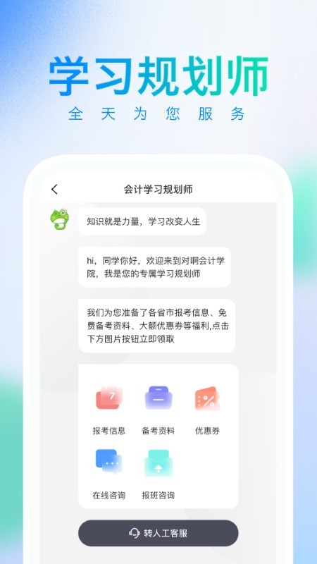 知了会计课堂app截图1