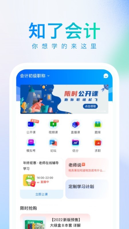 知了会计课堂app截图2