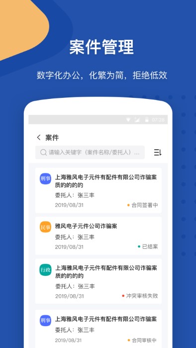 law wit官方版截图3
