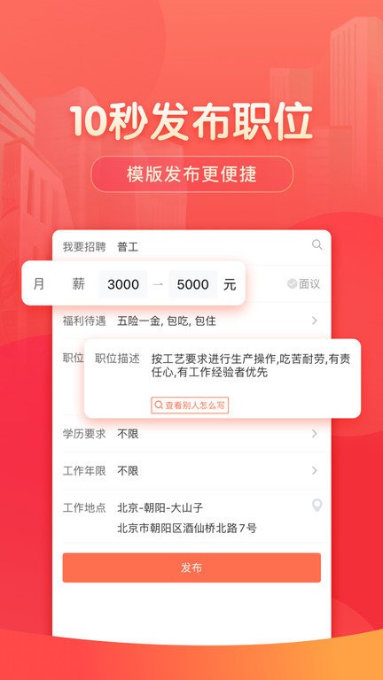 58同城招聘商家版app截图2