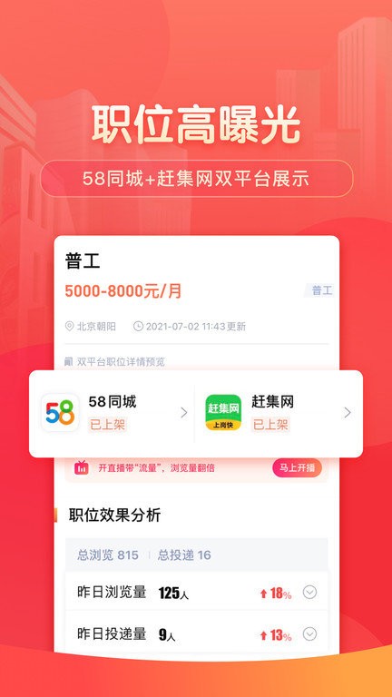 58同城招聘商家版app截图3