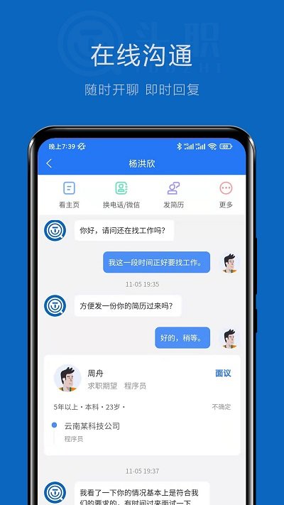 头职app截图3