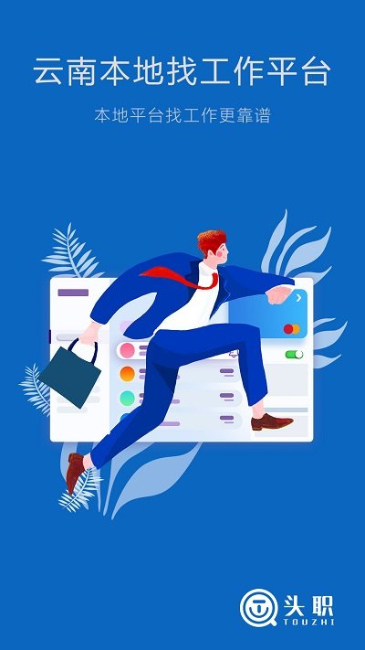 头职app截图4