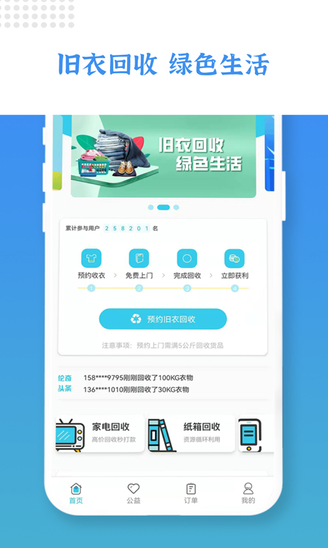 伦奇回收官方版截图1